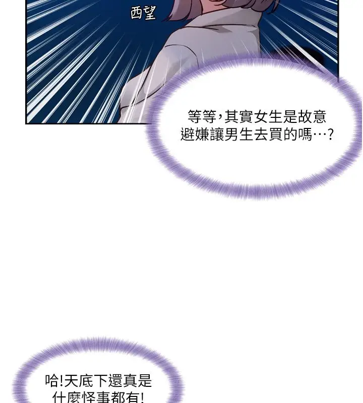 漫画《恋爱版本更新中》第5话第72张图