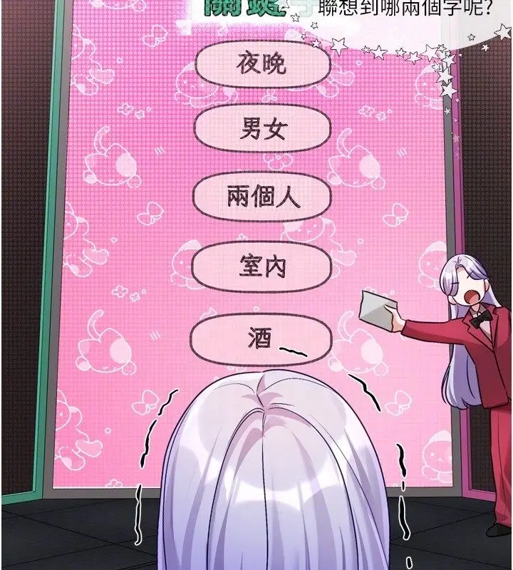 漫画《恋爱版本更新中》第5话第77张图