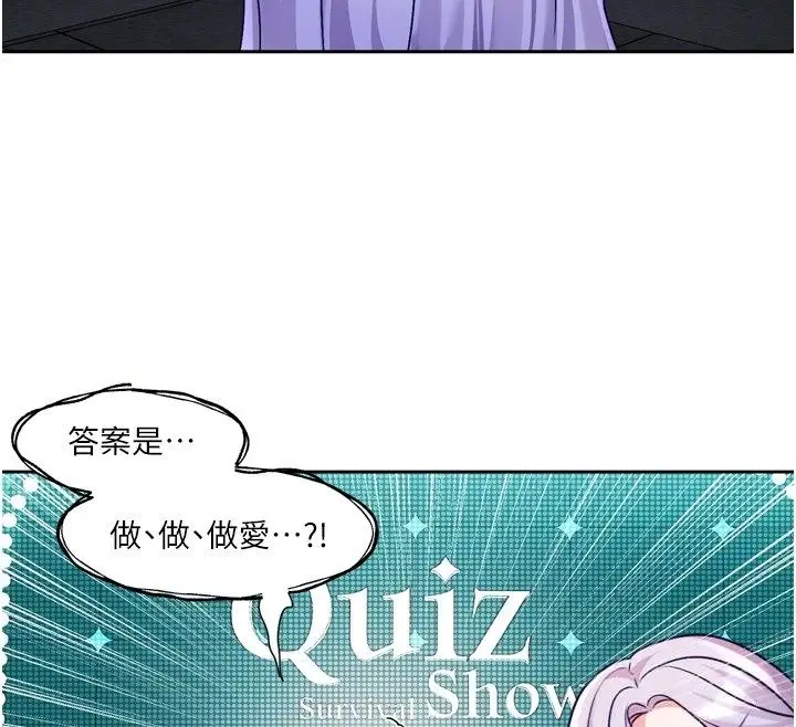 漫画《恋爱版本更新中》第5话第78张图