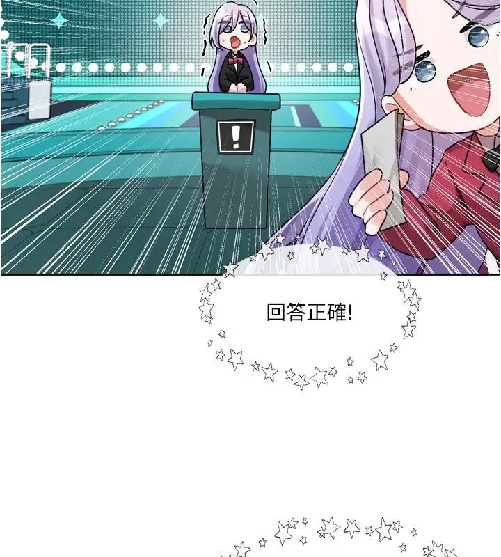 漫画《恋爱版本更新中》第5话第79张图