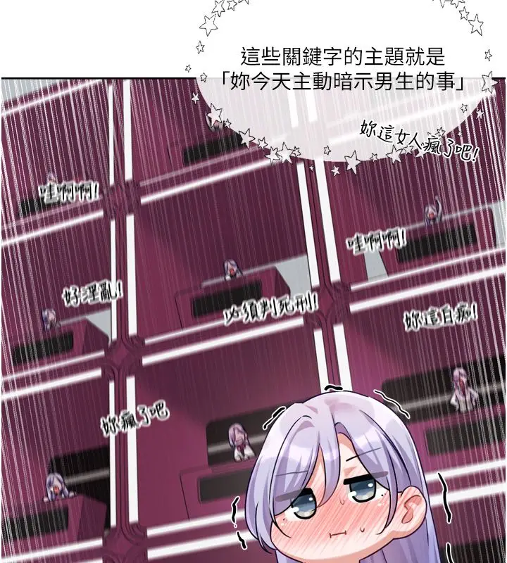 漫画《恋爱版本更新中》第5话第80张图