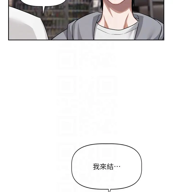 漫画《恋爱版本更新中》第5话第89张图