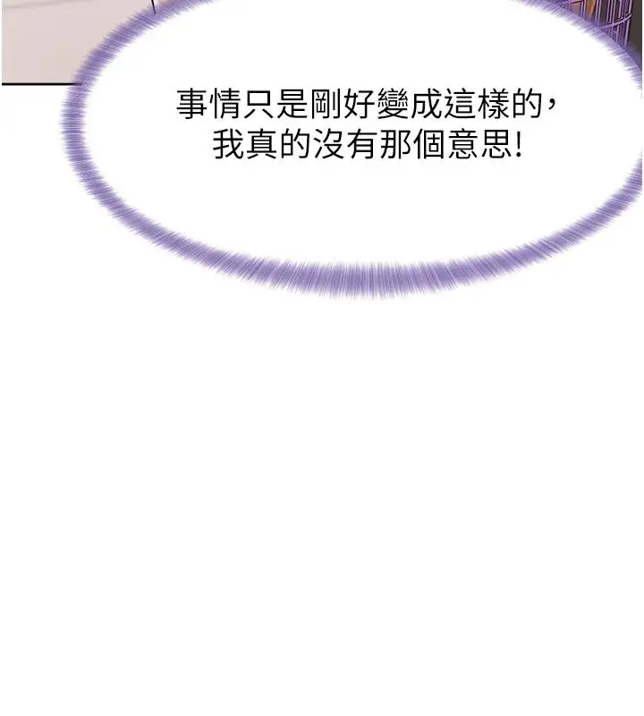 漫画《恋爱版本更新中》第5话第92张图