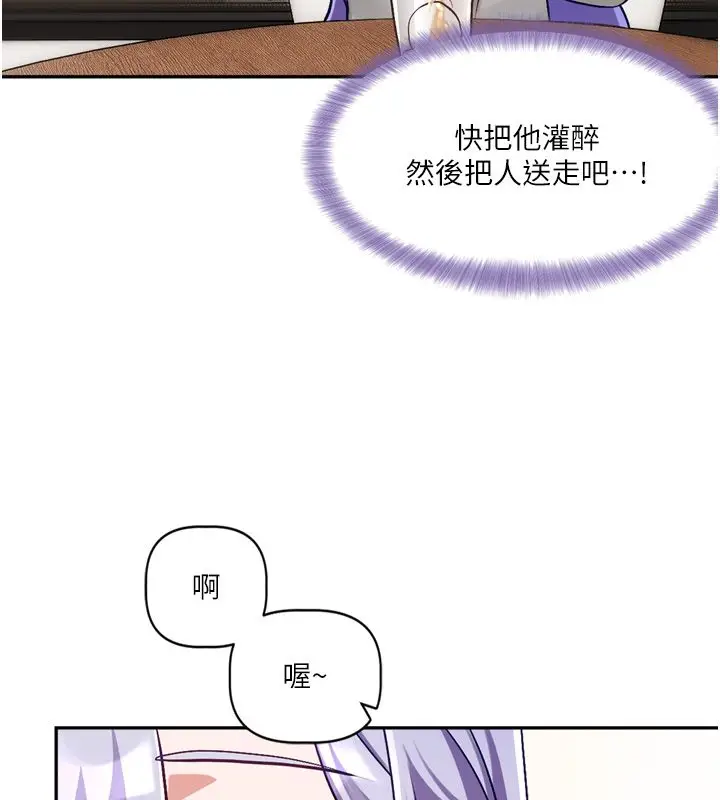 漫画《恋爱版本更新中》第5话第94张图