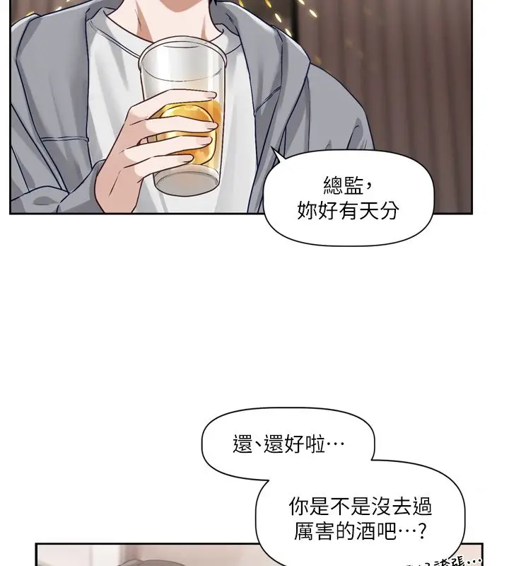 漫画《恋爱版本更新中》第5话第98张图