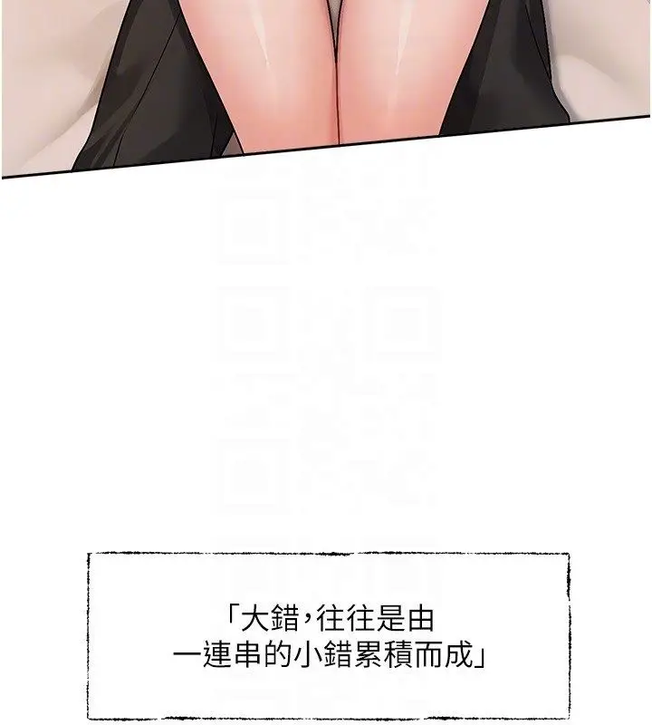 漫画《恋爱版本更新中》第6话第101张图