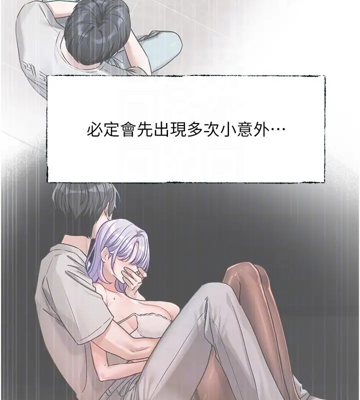 漫画《恋爱版本更新中》第6话第107张图
