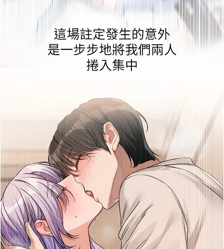 漫画《恋爱版本更新中》第6话第123张图