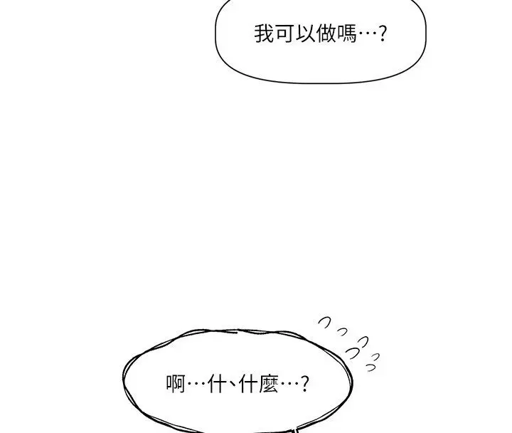 漫画《恋爱版本更新中》第6话第134张图