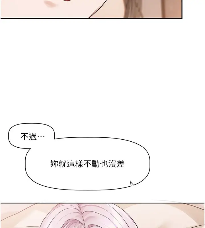 漫画《恋爱版本更新中》第6话第137张图