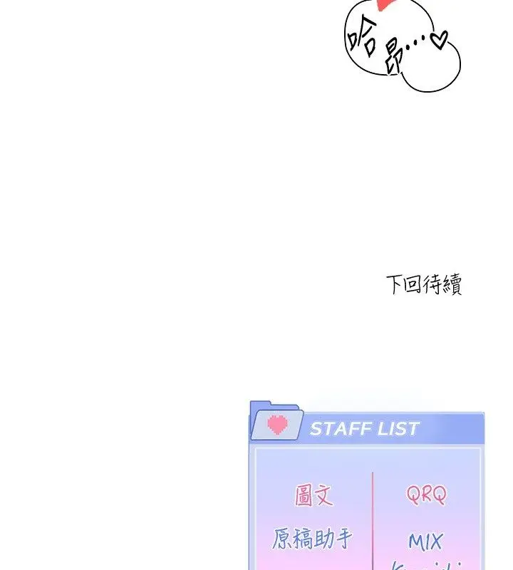 漫画《恋爱版本更新中》第6话第168张图
