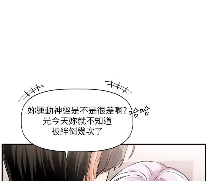 漫画《恋爱版本更新中》第6话第4张图