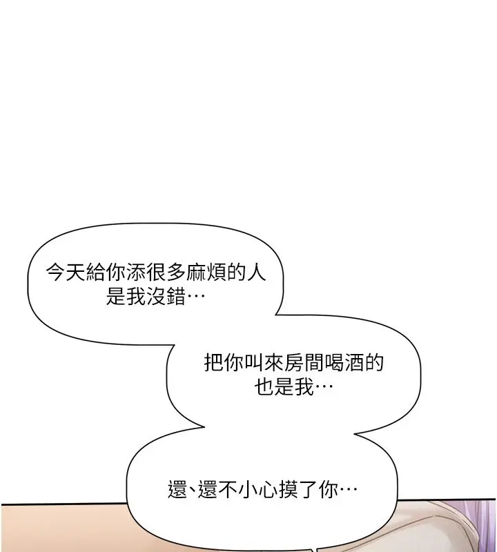 漫画《恋爱版本更新中》第6话第66张图