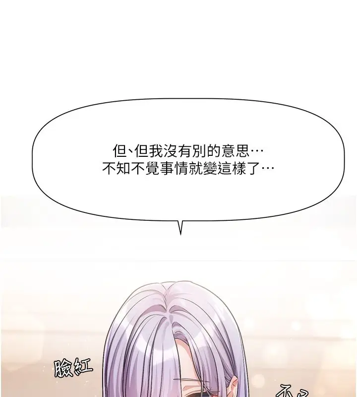 漫画《恋爱版本更新中》第6话第68张图