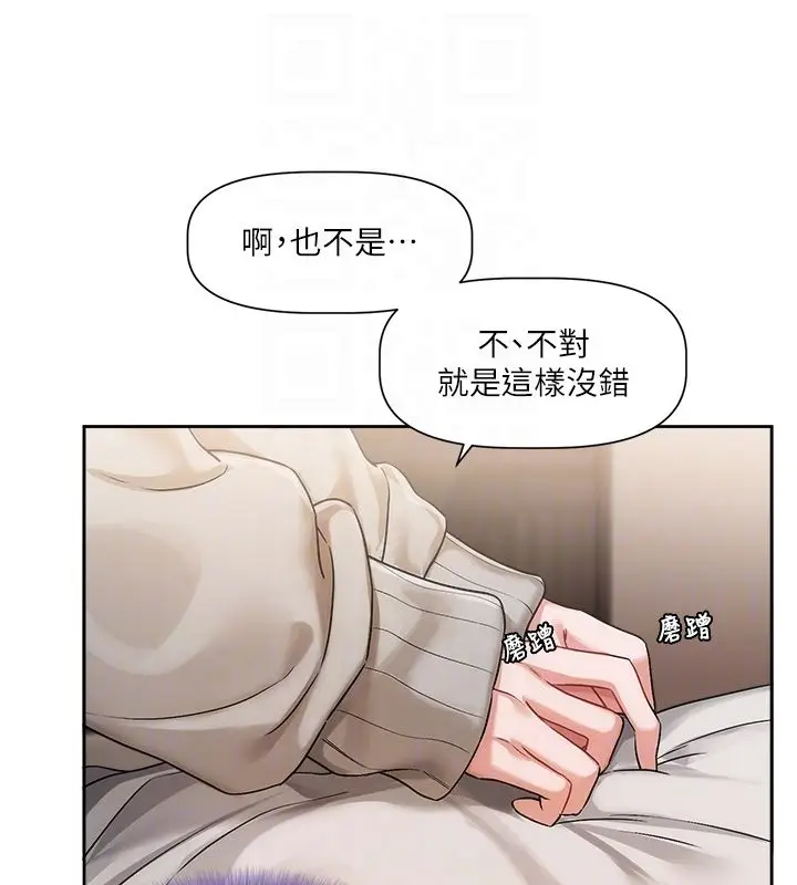 漫画《恋爱版本更新中》第6话第74张图