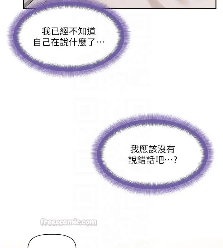 漫画《恋爱版本更新中》第6话第75张图