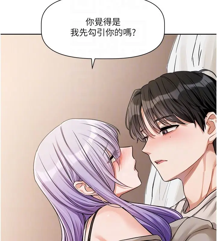 漫画《恋爱版本更新中》第6话第81张图