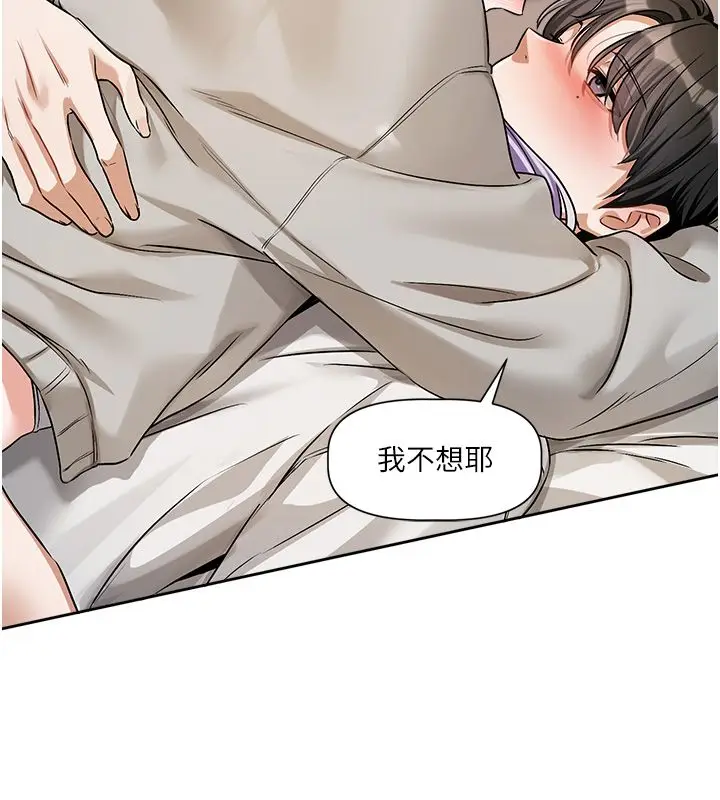 漫画《恋爱版本更新中》第6话第85张图
