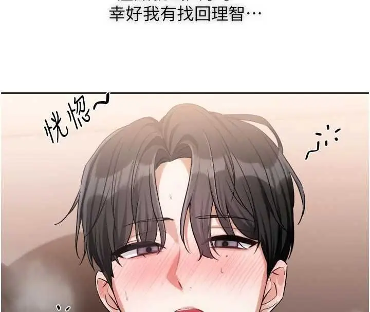 漫画《恋爱版本更新中》第7话第148张图