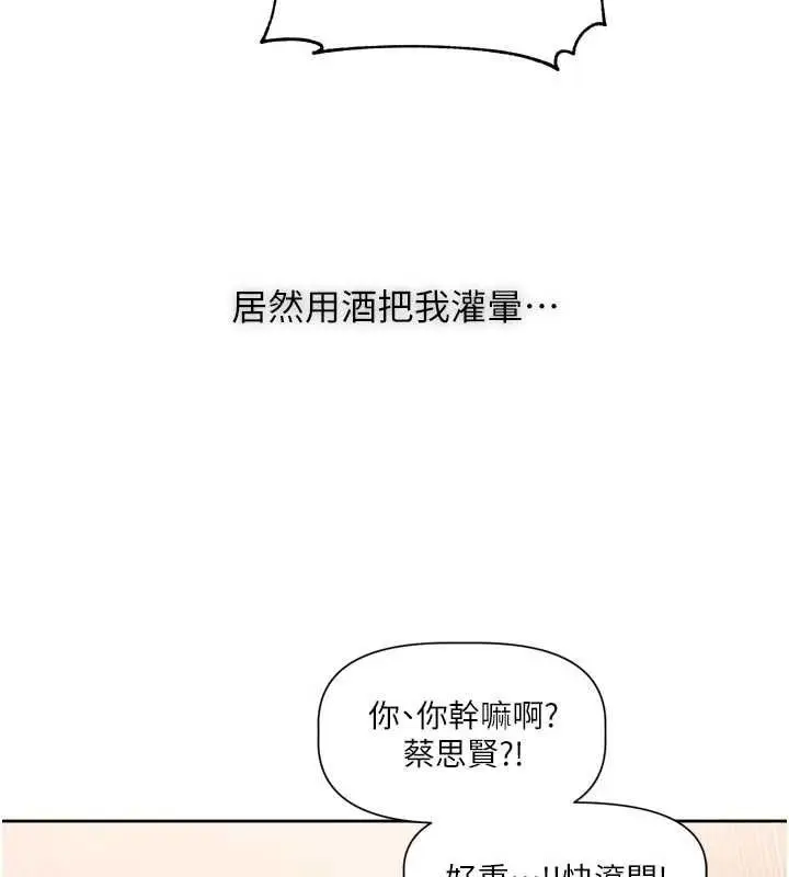 漫画《恋爱版本更新中》第7话第154张图