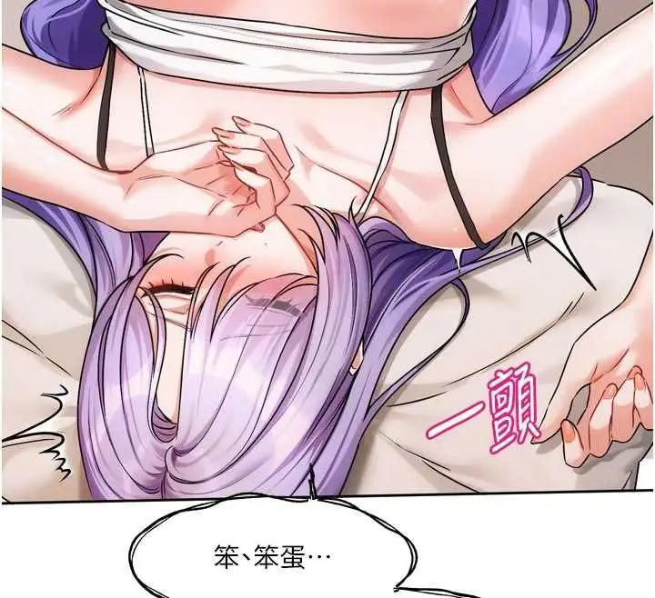 漫画《恋爱版本更新中》第7话第51张图