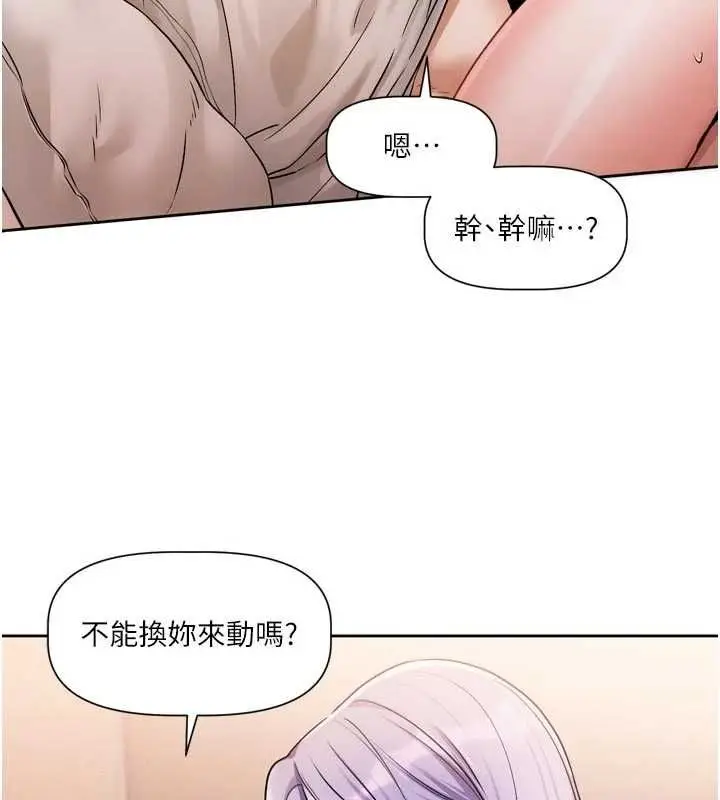 漫画《恋爱版本更新中》第7话第59张图