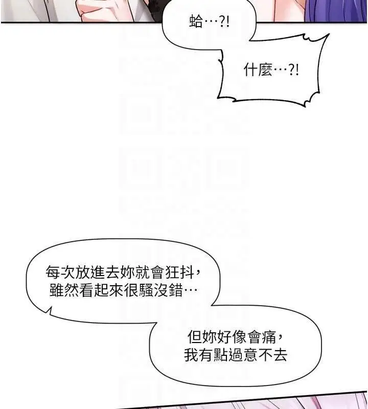 漫画《恋爱版本更新中》第7话第61张图