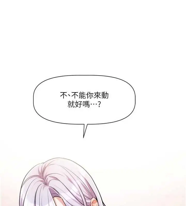漫画《恋爱版本更新中》第7话第65张图