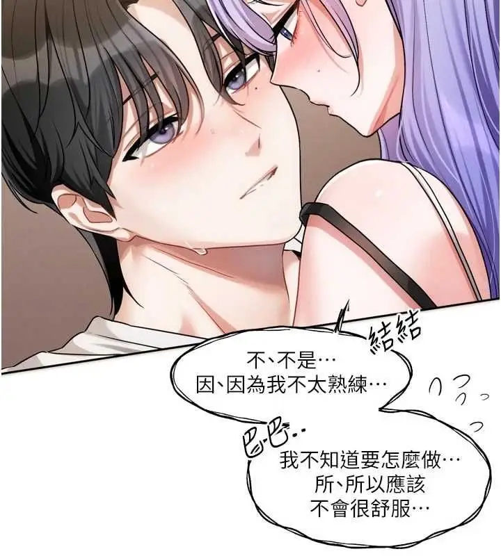 漫画《恋爱版本更新中》第7话第70张图