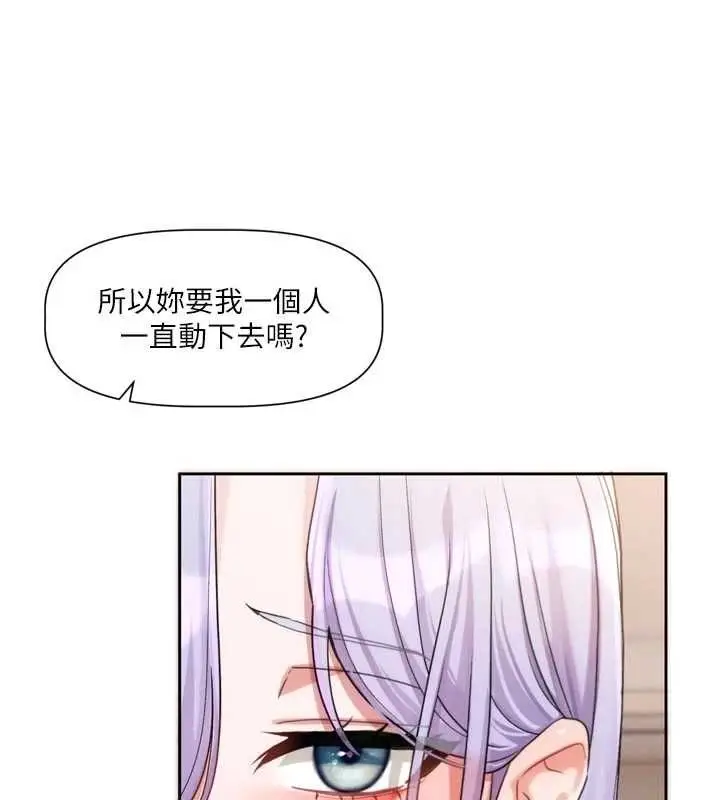 漫画《恋爱版本更新中》第7话第71张图