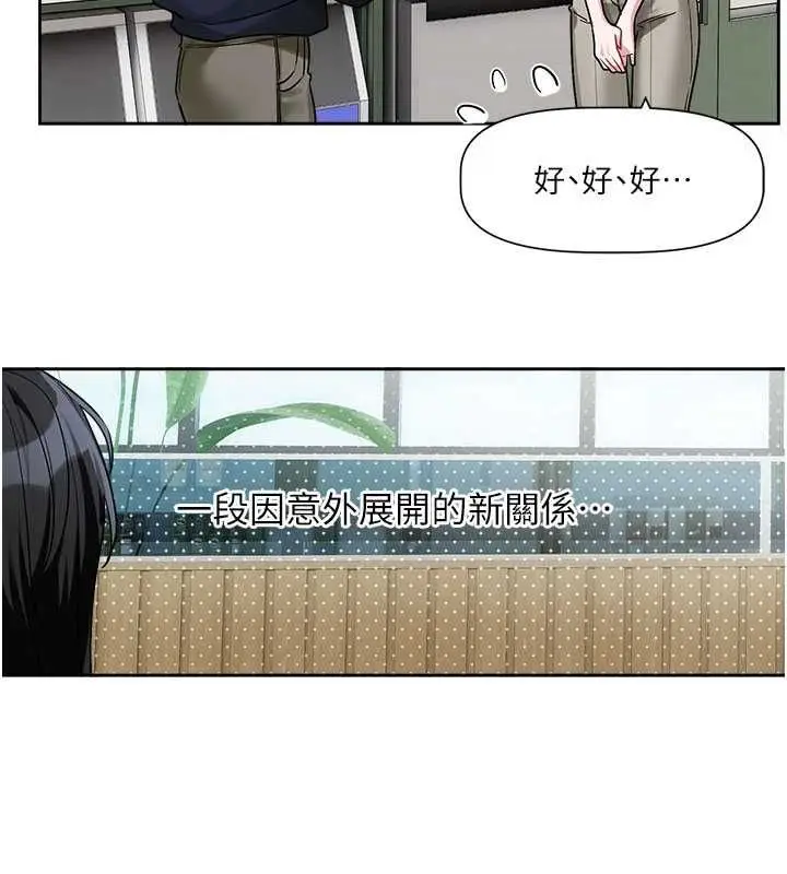 漫画《恋爱版本更新中》第8话第112张图