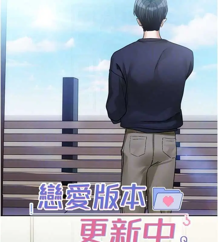 漫画《恋爱版本更新中》第8话第115张图