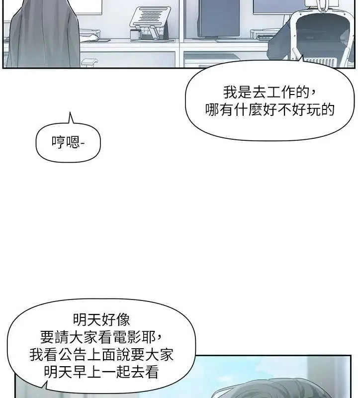 漫画《恋爱版本更新中》第8话第133张图