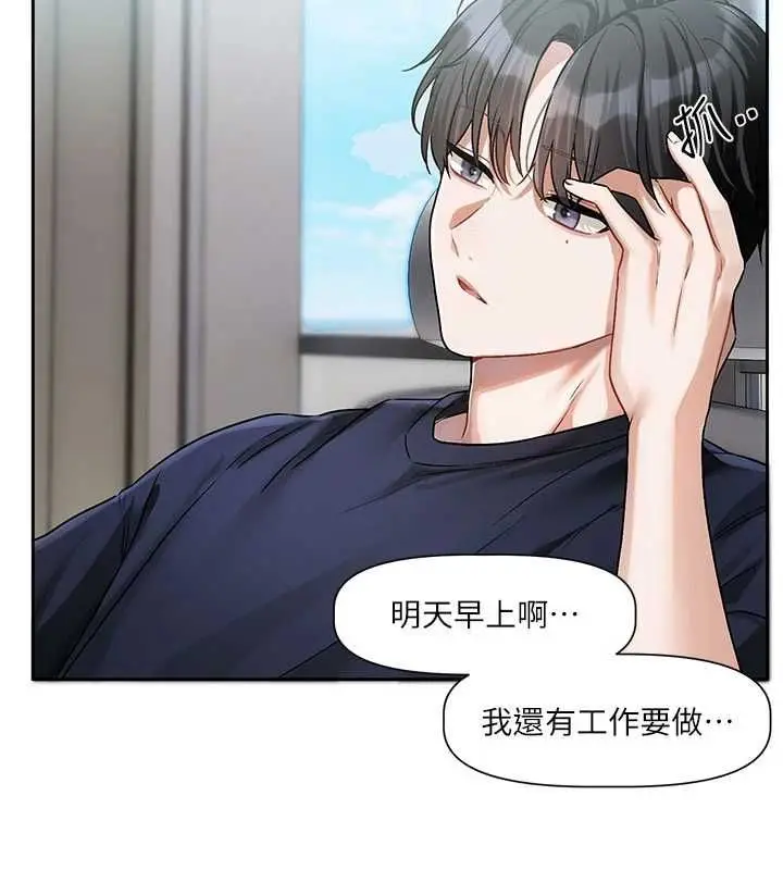 漫画《恋爱版本更新中》第8话第134张图