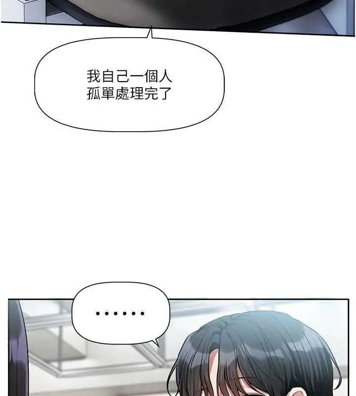 漫画《恋爱版本更新中》第8话第147张图