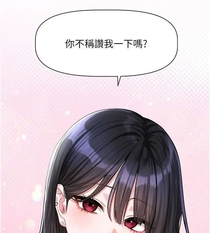 漫画《恋爱版本更新中》第8话第149张图