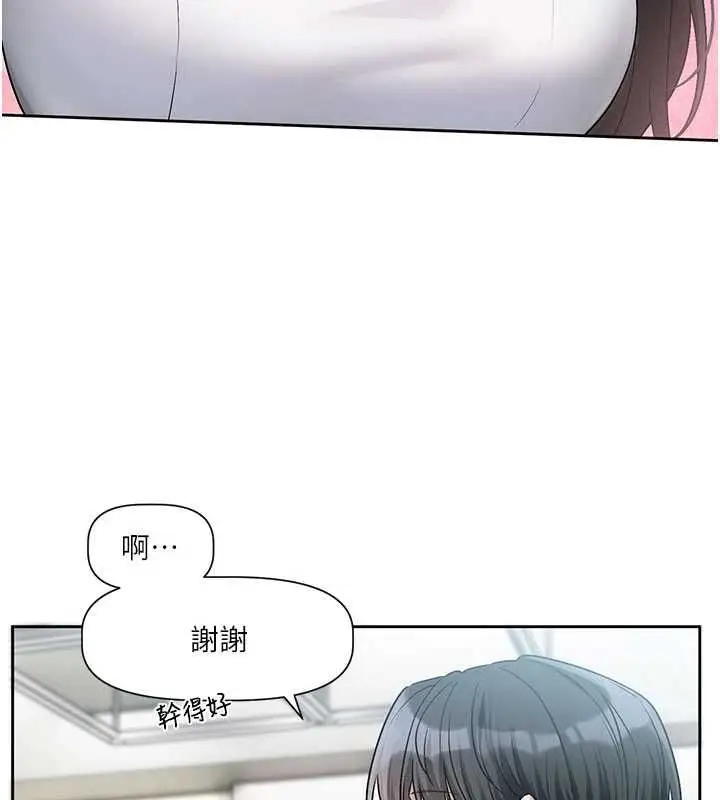 漫画《恋爱版本更新中》第8话第151张图