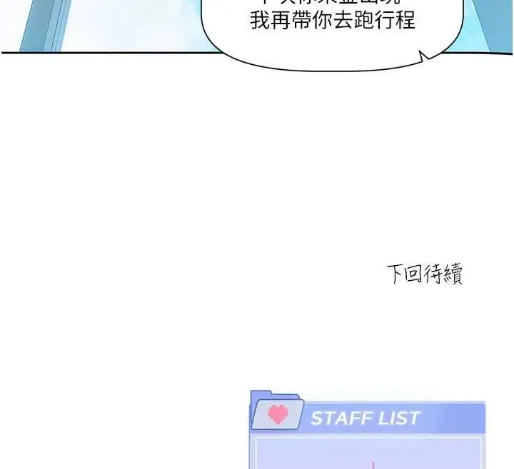 漫画《恋爱版本更新中》第8话第154张图