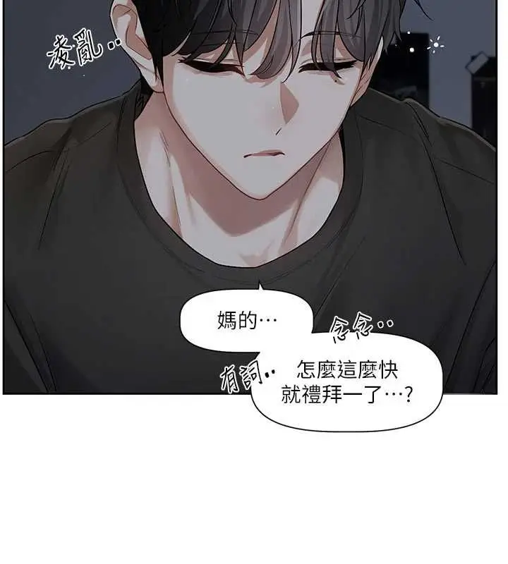 漫画《恋爱版本更新中》第8话第70张图