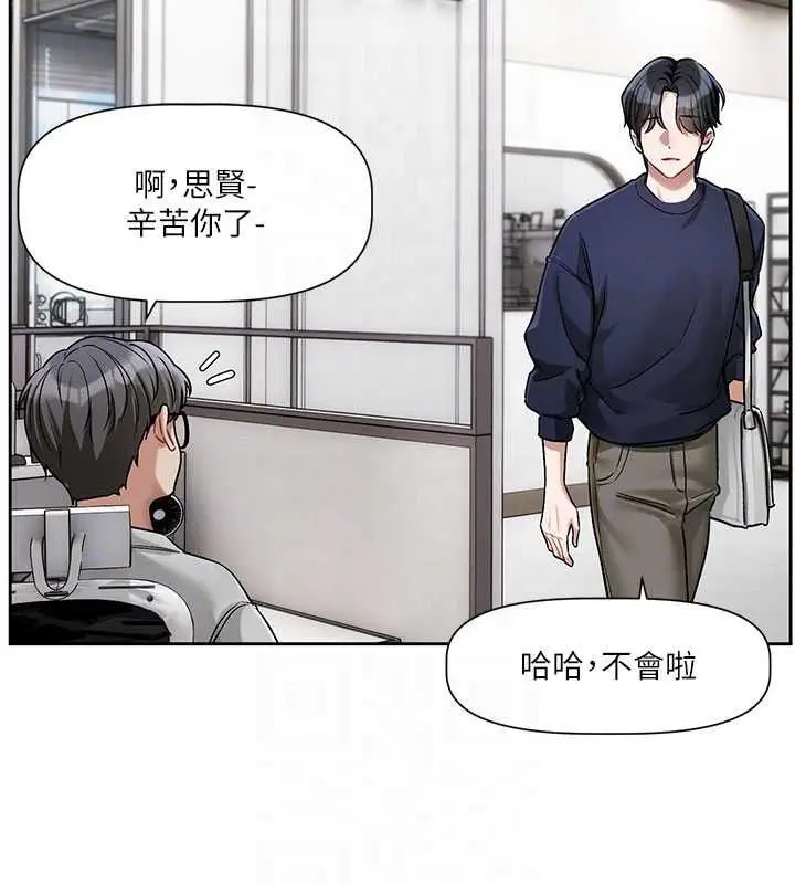 漫画《恋爱版本更新中》第8话第73张图