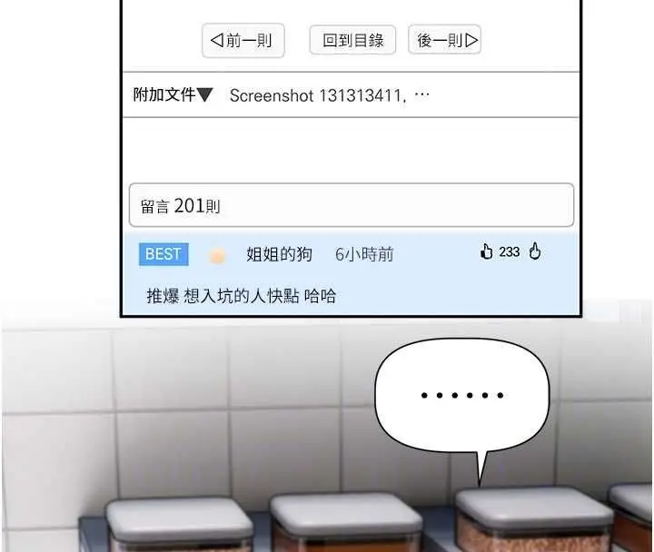 漫画《恋爱版本更新中》第8话第83张图