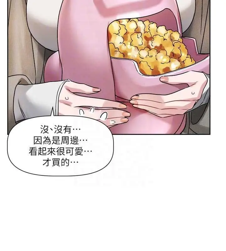 漫画《恋爱版本更新中》第9话第106张图