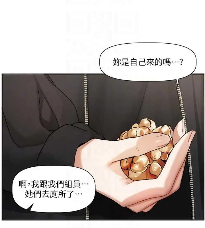 漫画《恋爱版本更新中》第9话第111张图