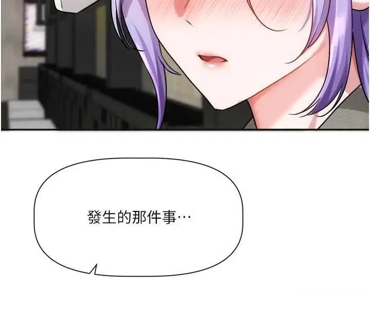 漫画《恋爱版本更新中》第9话第117张图