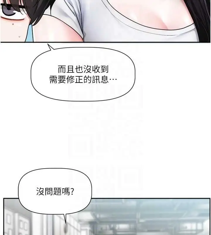 漫画《恋爱版本更新中》第9话第19张图