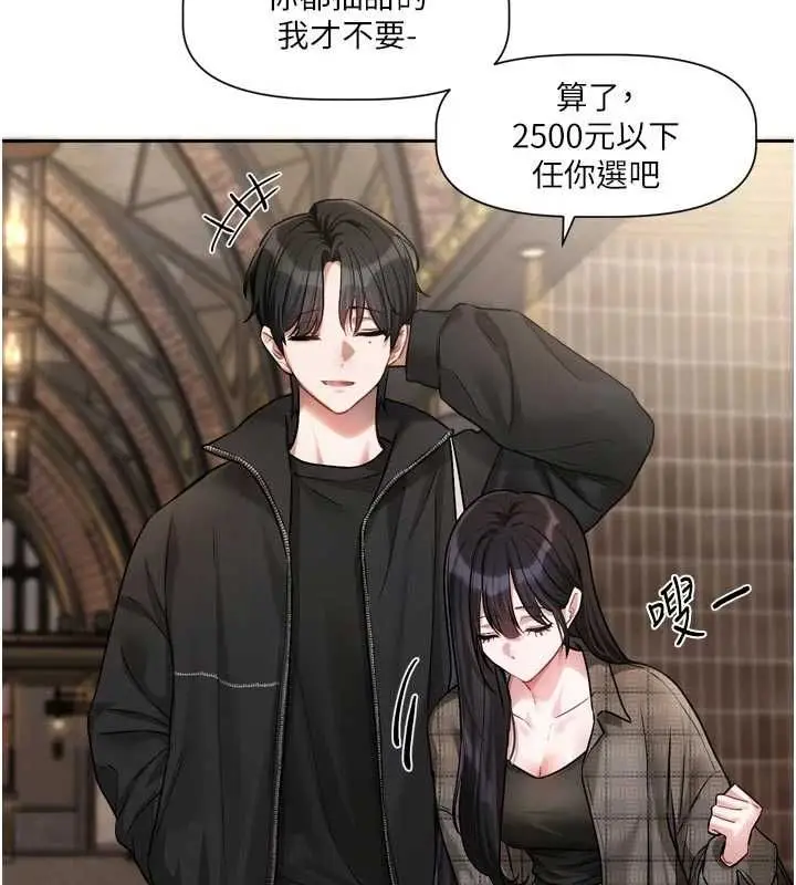 漫画《恋爱版本更新中》第9话第67张图