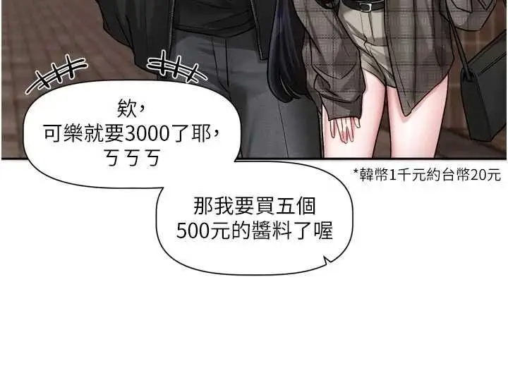 漫画《恋爱版本更新中》第9话第68张图