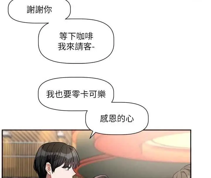 漫画《恋爱版本更新中》第9话第72张图