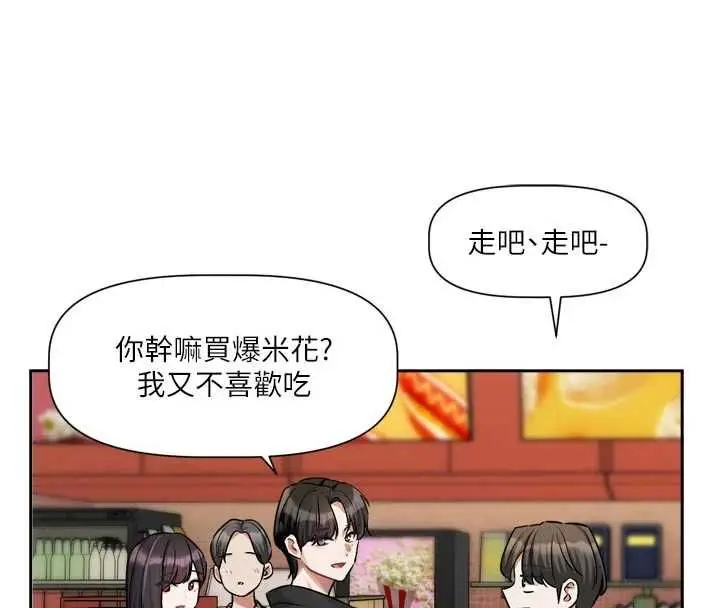漫画《恋爱版本更新中》第9话第82张图