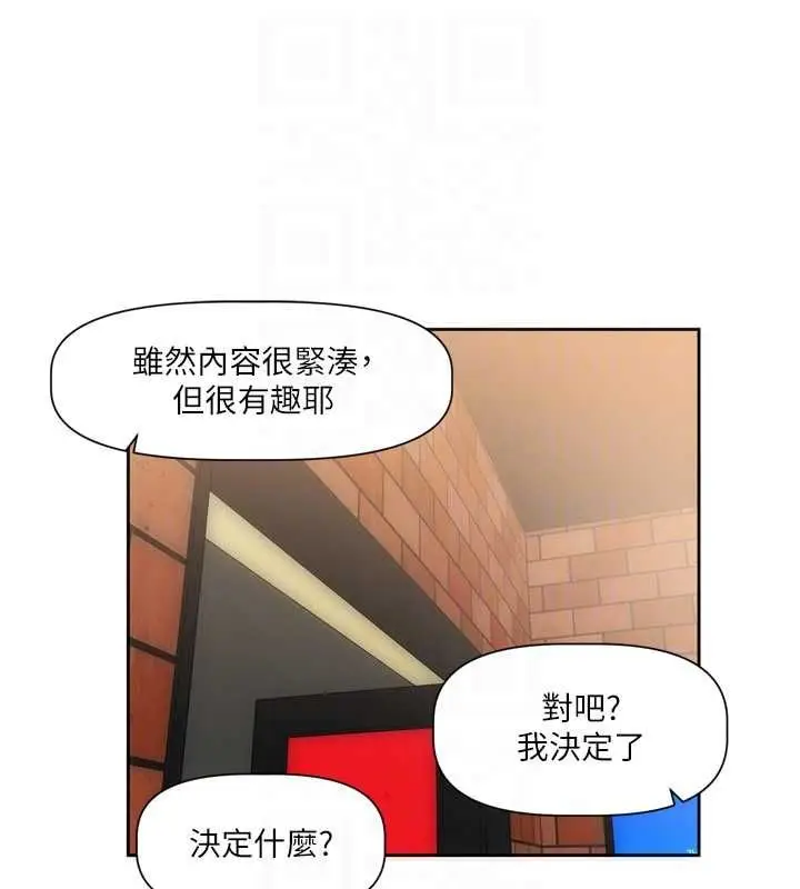 漫画《恋爱版本更新中》第9话第88张图
